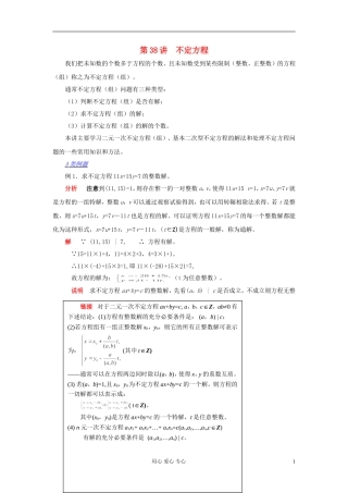 【提优教程】江苏省2012高中数学竞赛 第38讲 不定方程教案