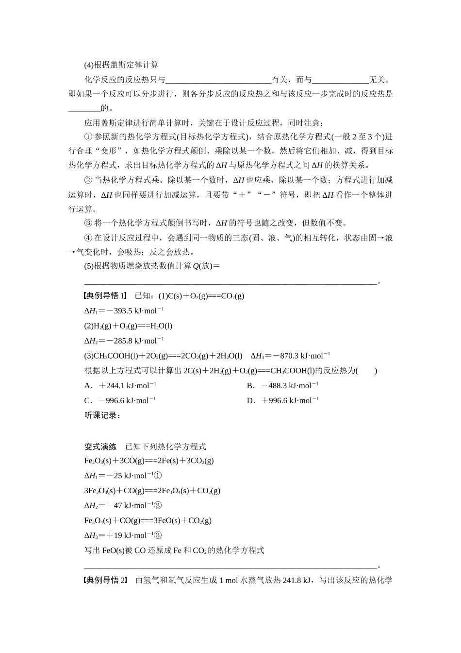 【步步高】2015届高考化学大一轮复习 第八章 反应热的计算和测定能源配套导学案（含解析）鲁科版_第3页
