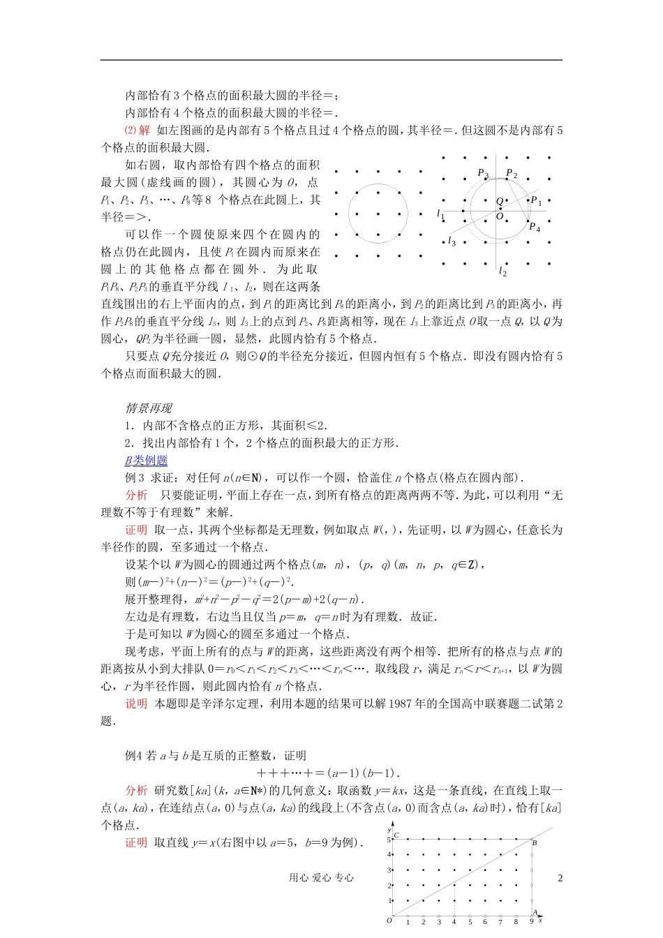 【提优教程】江苏省2012高中数学竞赛 第40讲 格点教案_第2页