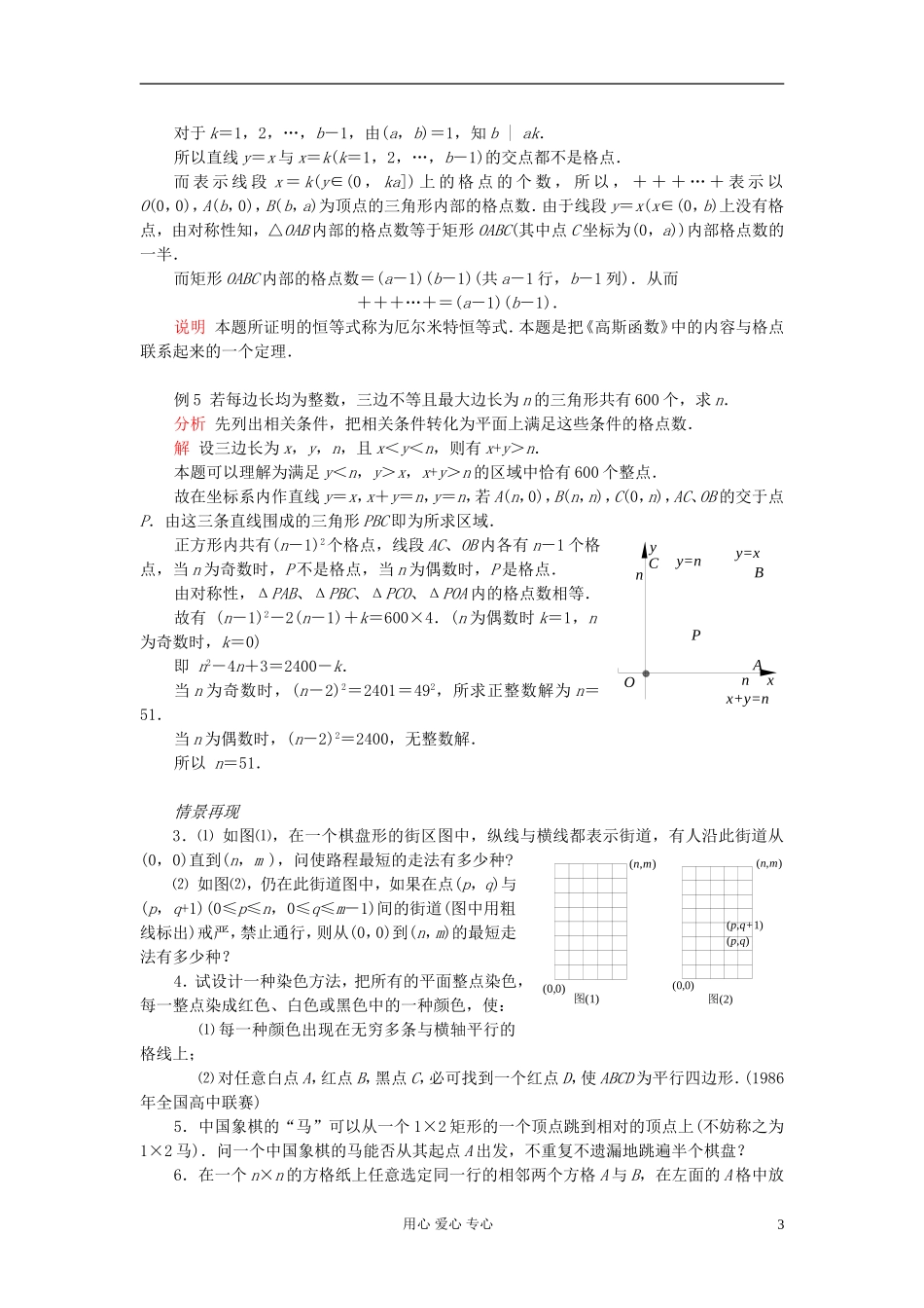 【提优教程】江苏省2012高中数学竞赛 第40讲 格点教案_第3页