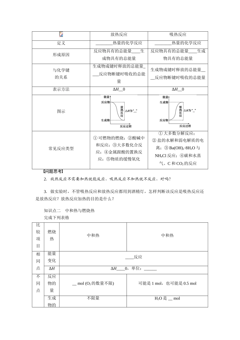 【步步高】2015届高考化学大一轮复习 第八章 化学反应与能量变化配套导学案（含解析）鲁科版_第2页