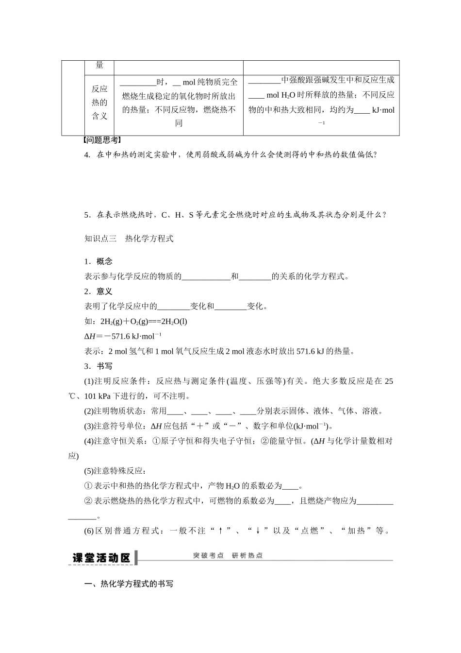 【步步高】2015届高考化学大一轮复习 第八章 化学反应与能量变化配套导学案（含解析）鲁科版_第3页