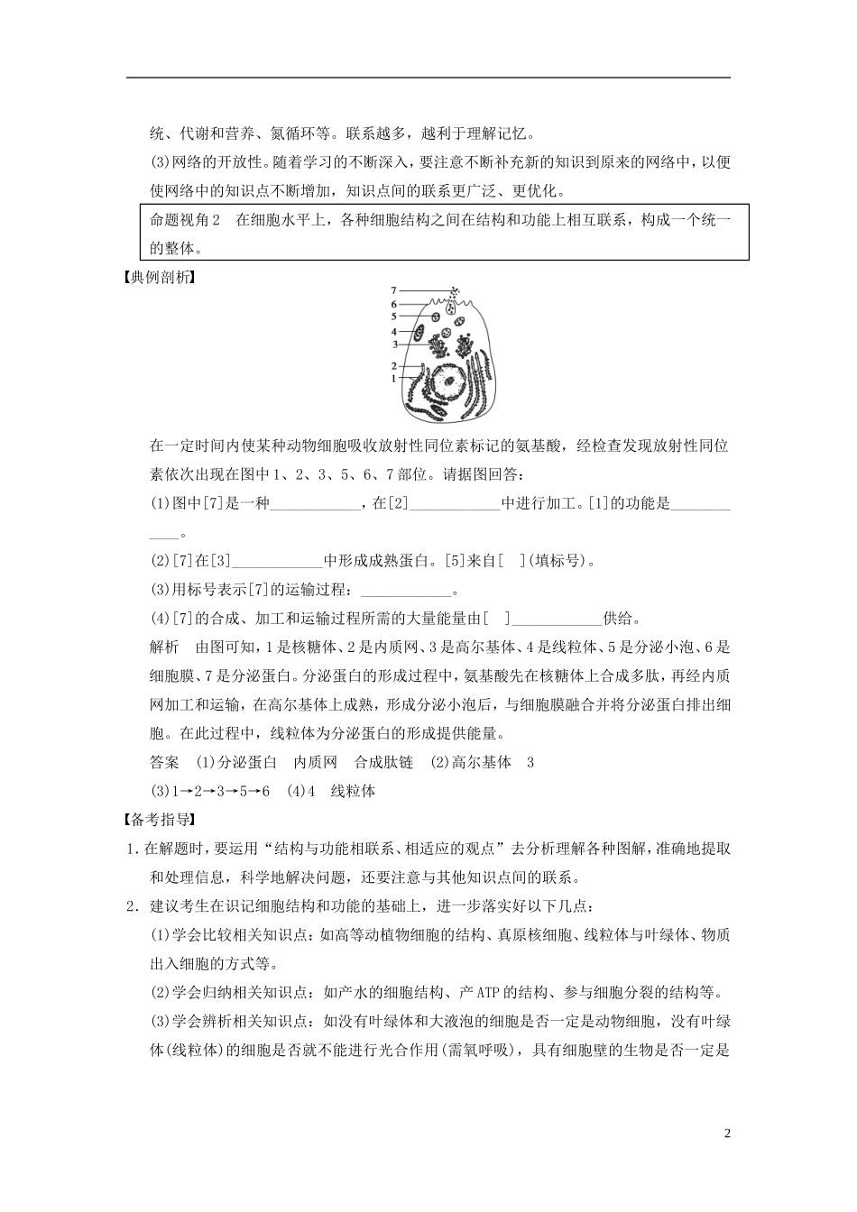 【步步高】2014高考生物一轮复习 第十三单元 第1讲普遍联系的思想学案 浙科版_第2页