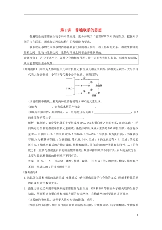 【步步高】2014高考生物一轮复习 第十三单元 第1讲普遍联系的思想学案 浙科版