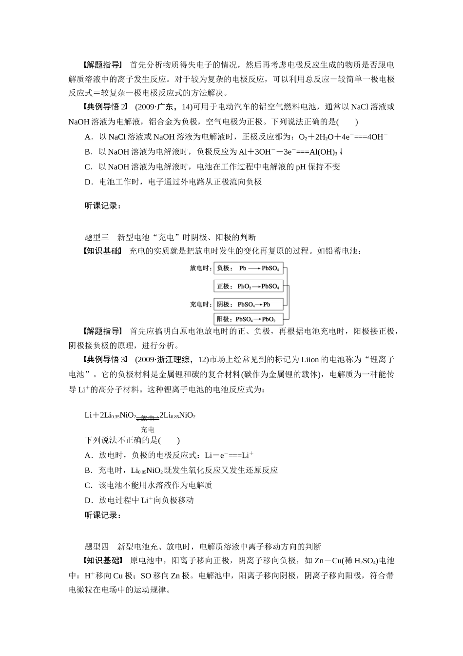 【步步高】2015届高考化学大一轮复习 第八章 新型化学电源的高考命题角度及其解题策略配套导学案（含解析）鲁科版_第2页