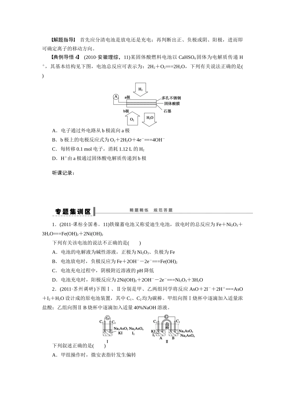 【步步高】2015届高考化学大一轮复习 第八章 新型化学电源的高考命题角度及其解题策略配套导学案（含解析）鲁科版_第3页