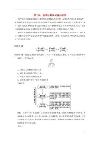 【步步高】2014高考生物一轮复习 第十三单元 第2讲程序化解决问题的思想学案 浙科版
