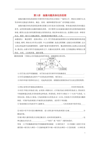 【步步高】2014高考生物一轮复习 第十三单元 第3讲抽象问题具体化的思想学案 浙科版