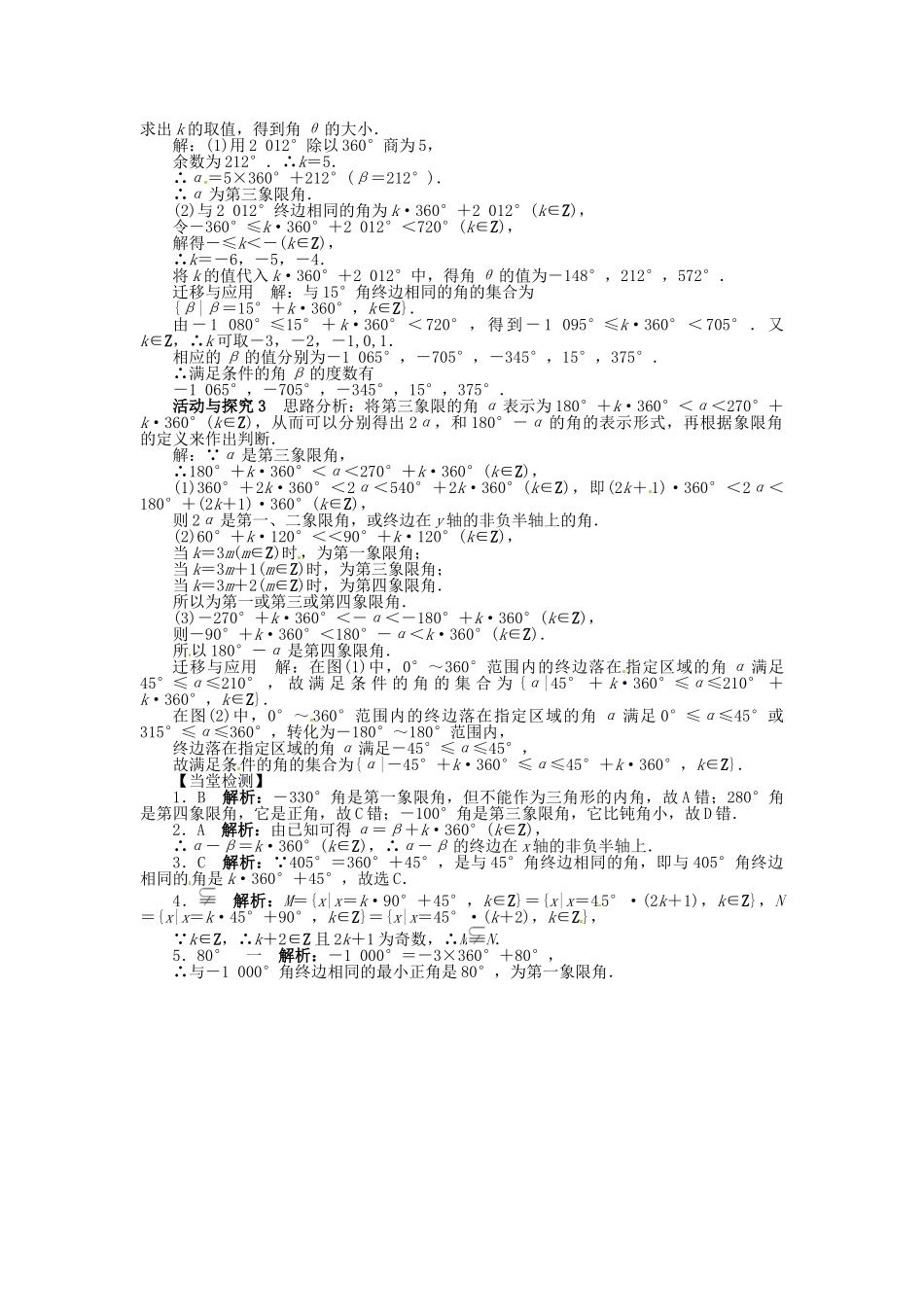 【志鸿全优设计】2013-2014学年高中数学 1.1.1 任意角目标导学 新人教A版必修4_第3页