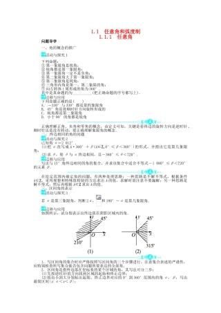 【志鸿全优设计】2013-2014学年高中数学 1.1.1 任意角目标导学 新人教A版必修4