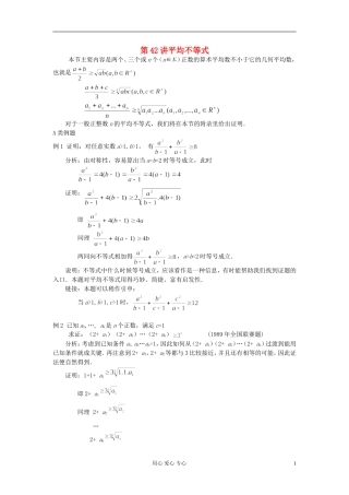 【提优教程】江苏省2012高中数学竞赛 第42讲 平均不等式教案