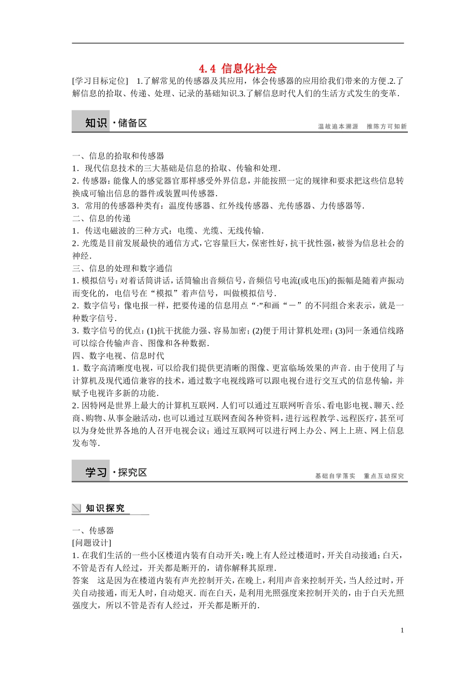 【步步高 学案导学设计】2014-2015学年高中物理 4.4 信息化社会学案 新人教版选修1-1_第1页