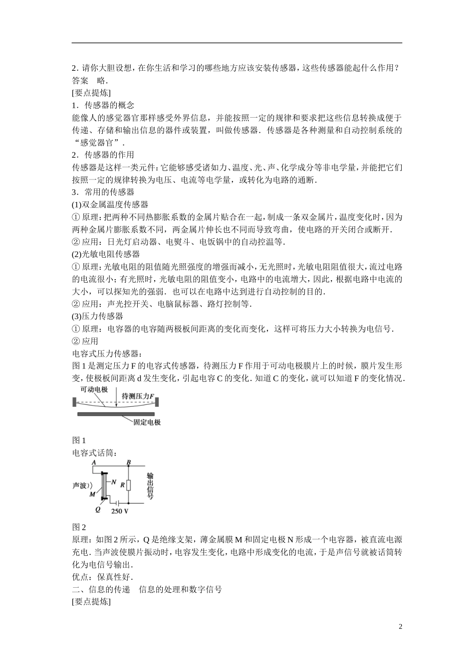 【步步高 学案导学设计】2014-2015学年高中物理 4.4 信息化社会学案 新人教版选修1-1_第2页