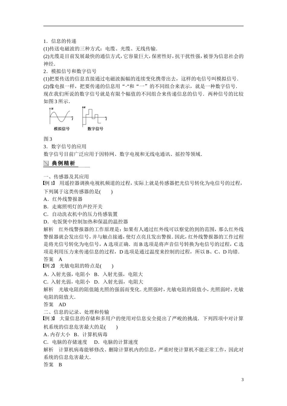 【步步高 学案导学设计】2014-2015学年高中物理 4.4 信息化社会学案 新人教版选修1-1_第3页