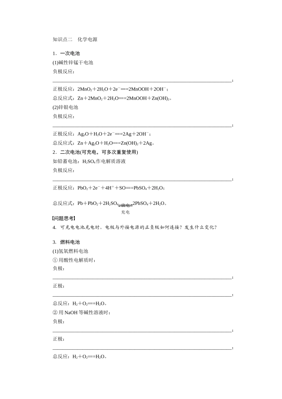 【步步高】2015届高考化学大一轮复习 第八章 原电池 化学电源配套导学案（含解析）鲁科版_第2页