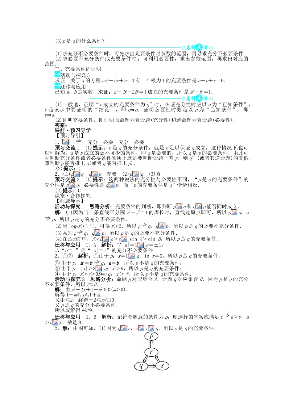 【志鸿全优设计】2013-2014学年高中数学 1.2 充分条件与必要条件目标导学 新人教A版选修1-1_第2页