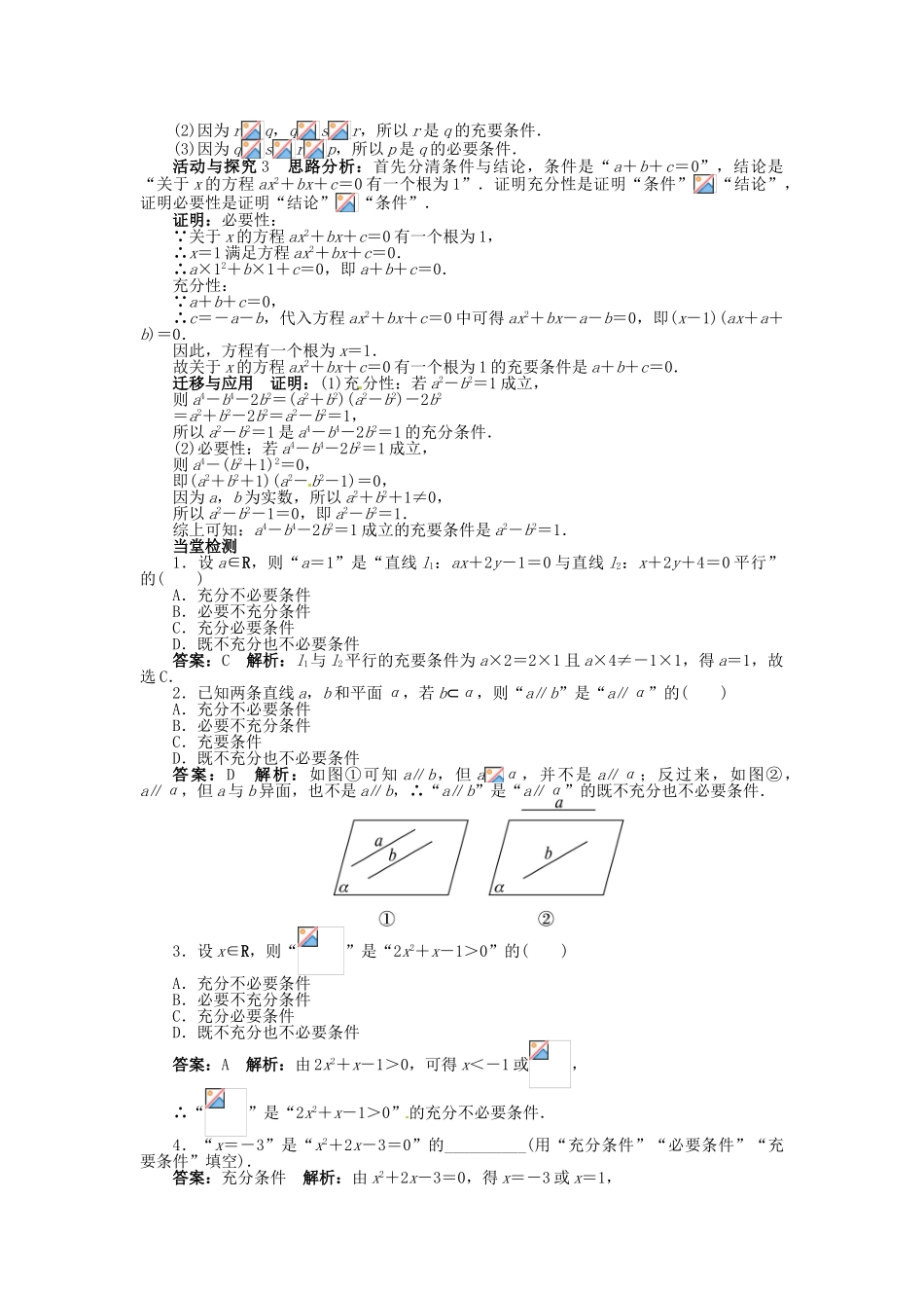 【志鸿全优设计】2013-2014学年高中数学 1.2 充分条件与必要条件目标导学 新人教A版选修1-1_第3页