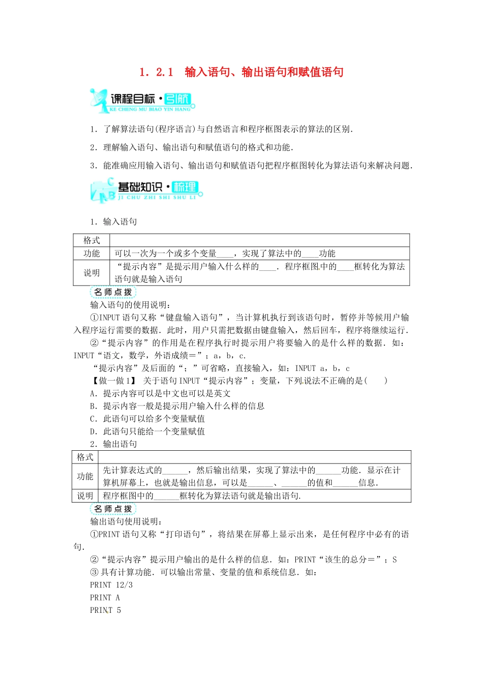 【志鸿全优设计】2013-2014学年高中数学 1.2.1输入语句、输出语句和赋值语句目标导学 新人教A版必修3_第1页