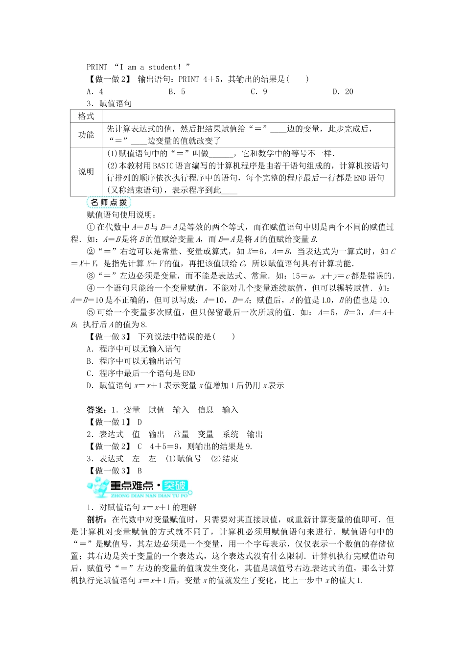 【志鸿全优设计】2013-2014学年高中数学 1.2.1输入语句、输出语句和赋值语句目标导学 新人教A版必修3_第2页