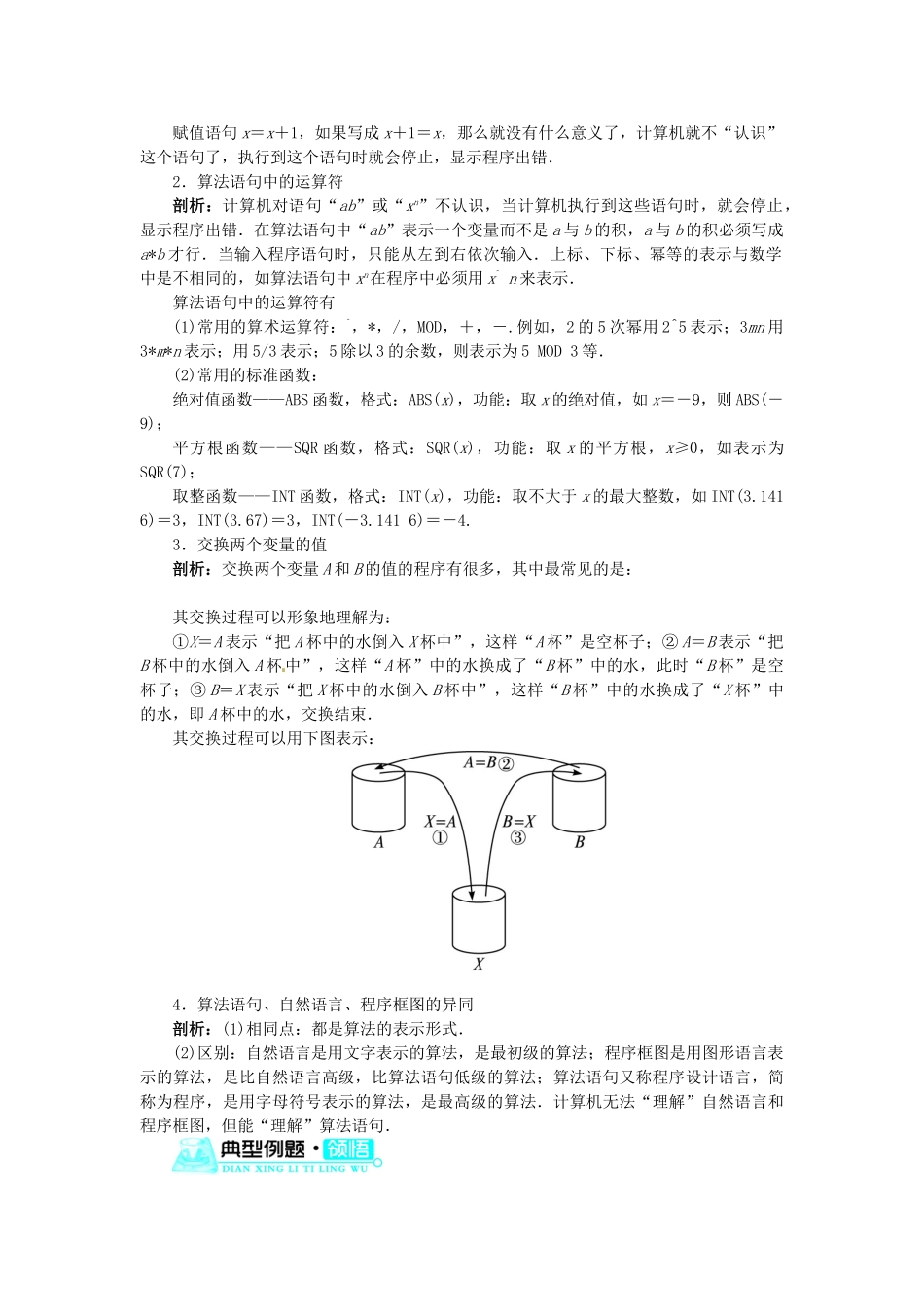 【志鸿全优设计】2013-2014学年高中数学 1.2.1输入语句、输出语句和赋值语句目标导学 新人教A版必修3_第3页