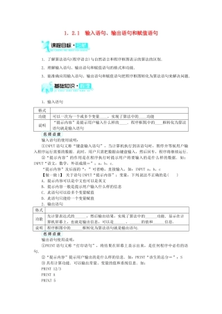 【志鸿全优设计】2013-2014学年高中数学 1.2.1输入语句、输出语句和赋值语句目标导学 新人教A版必修3