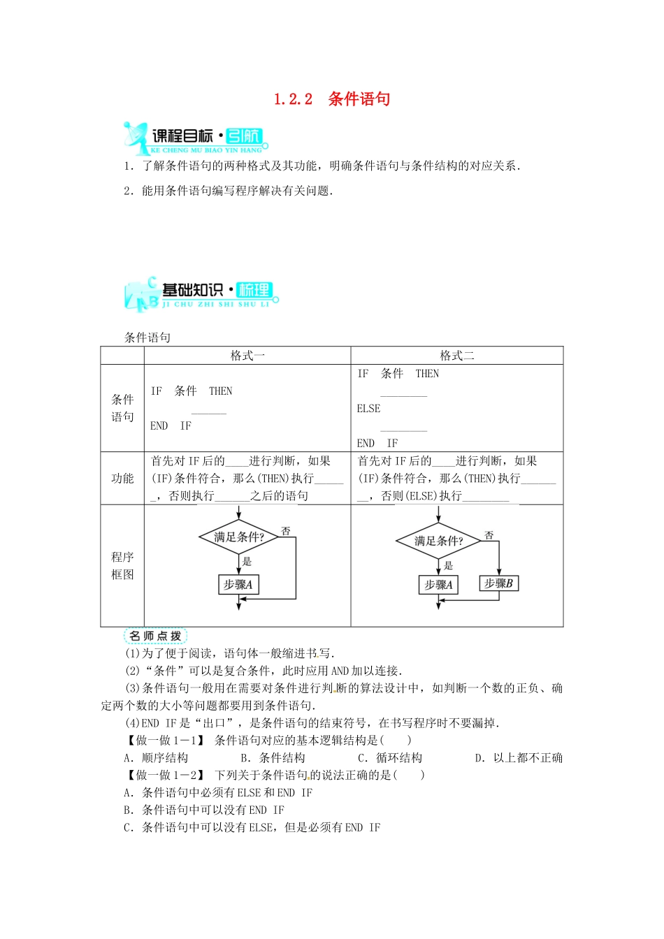 【志鸿全优设计】2013-2014学年高中数学 1.2.2条件语句目标导学 新人教A版必修3_第1页