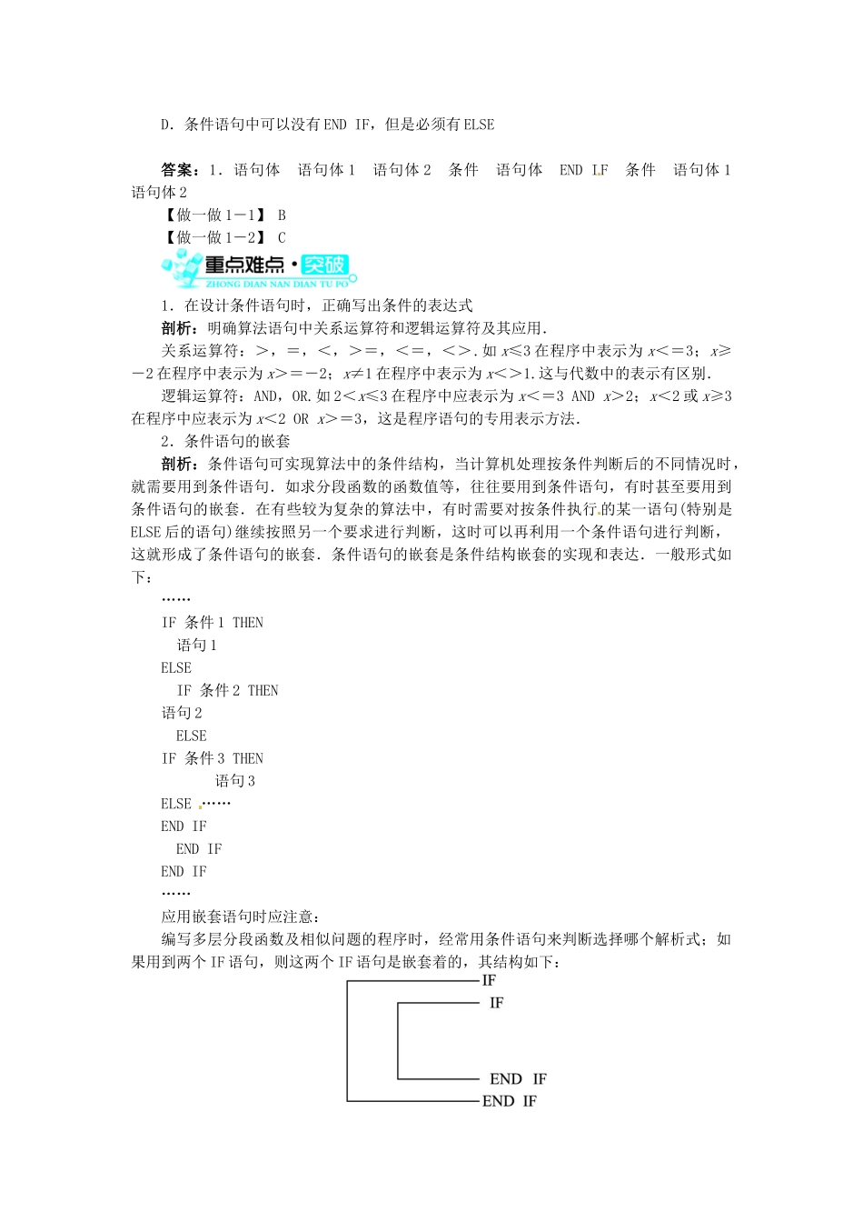 【志鸿全优设计】2013-2014学年高中数学 1.2.2条件语句目标导学 新人教A版必修3_第2页