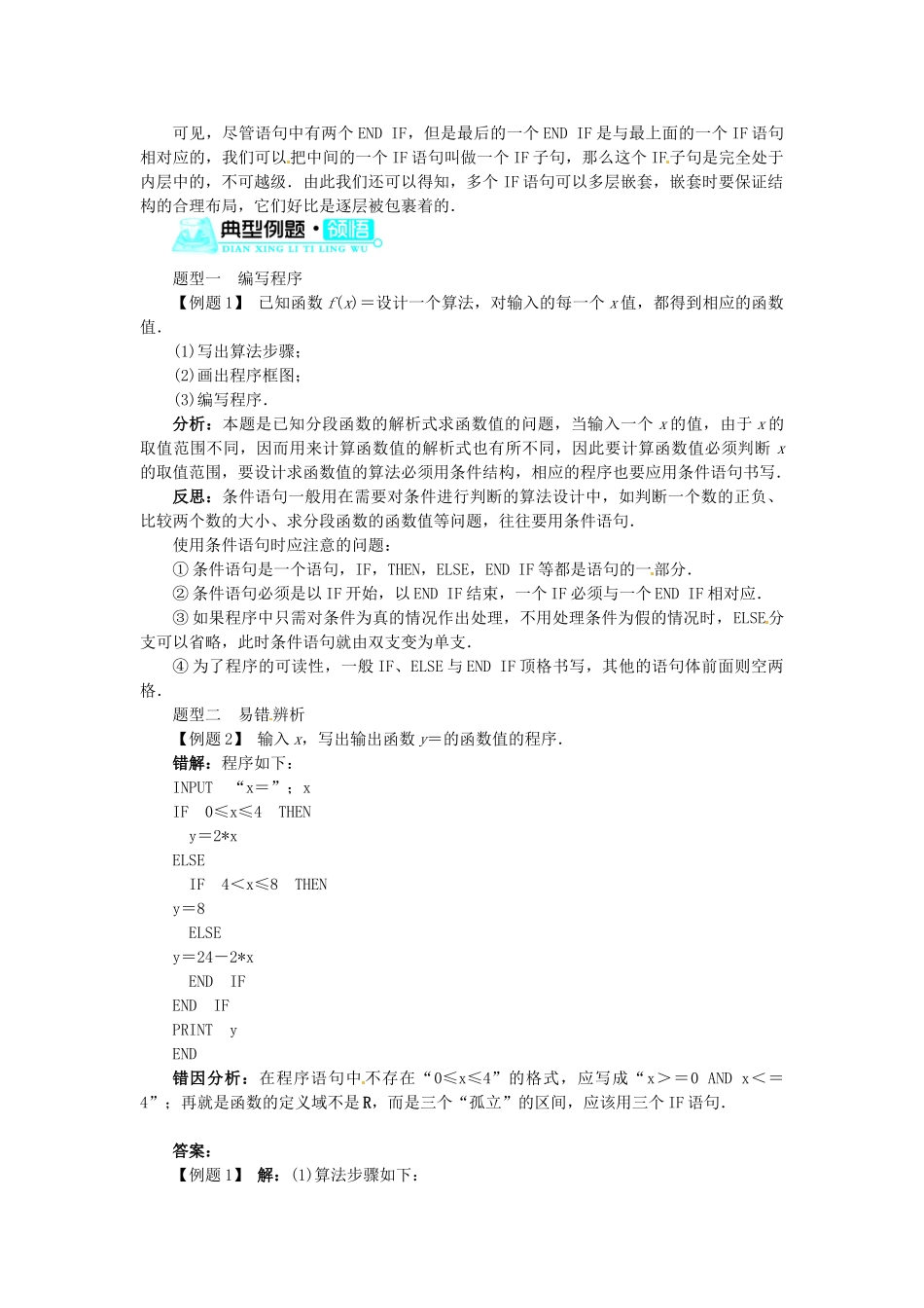 【志鸿全优设计】2013-2014学年高中数学 1.2.2条件语句目标导学 新人教A版必修3_第3页