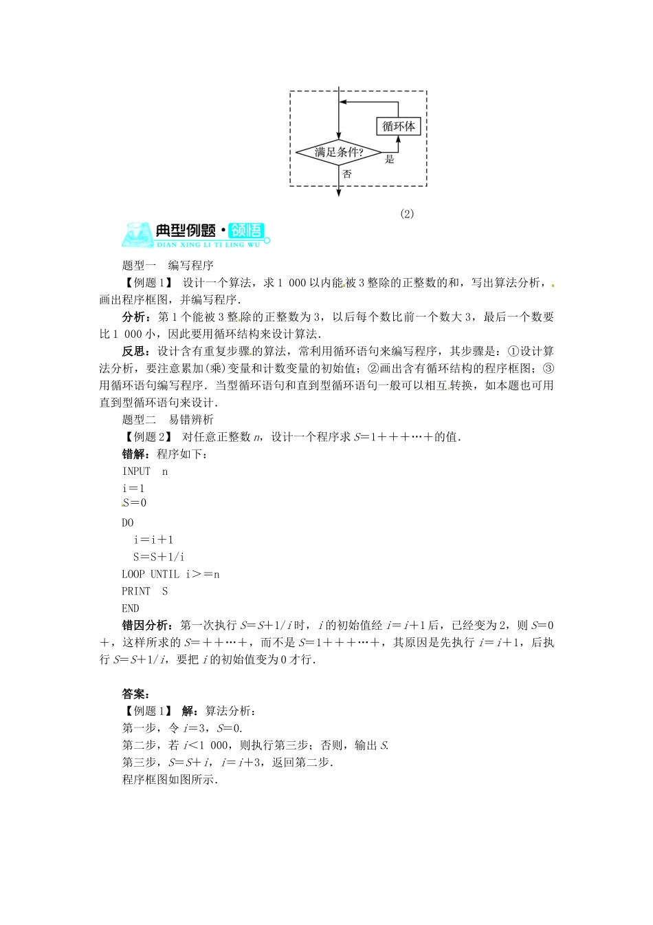 【志鸿全优设计】2013-2014学年高中数学 1.2.3循环语句目标导学 新人教A版必修3_第3页