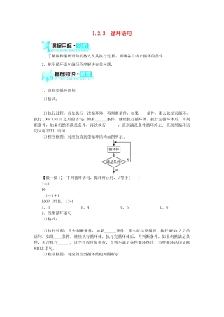 【志鸿全优设计】2013-2014学年高中数学 1.2.3循环语句目标导学 新人教A版必修3