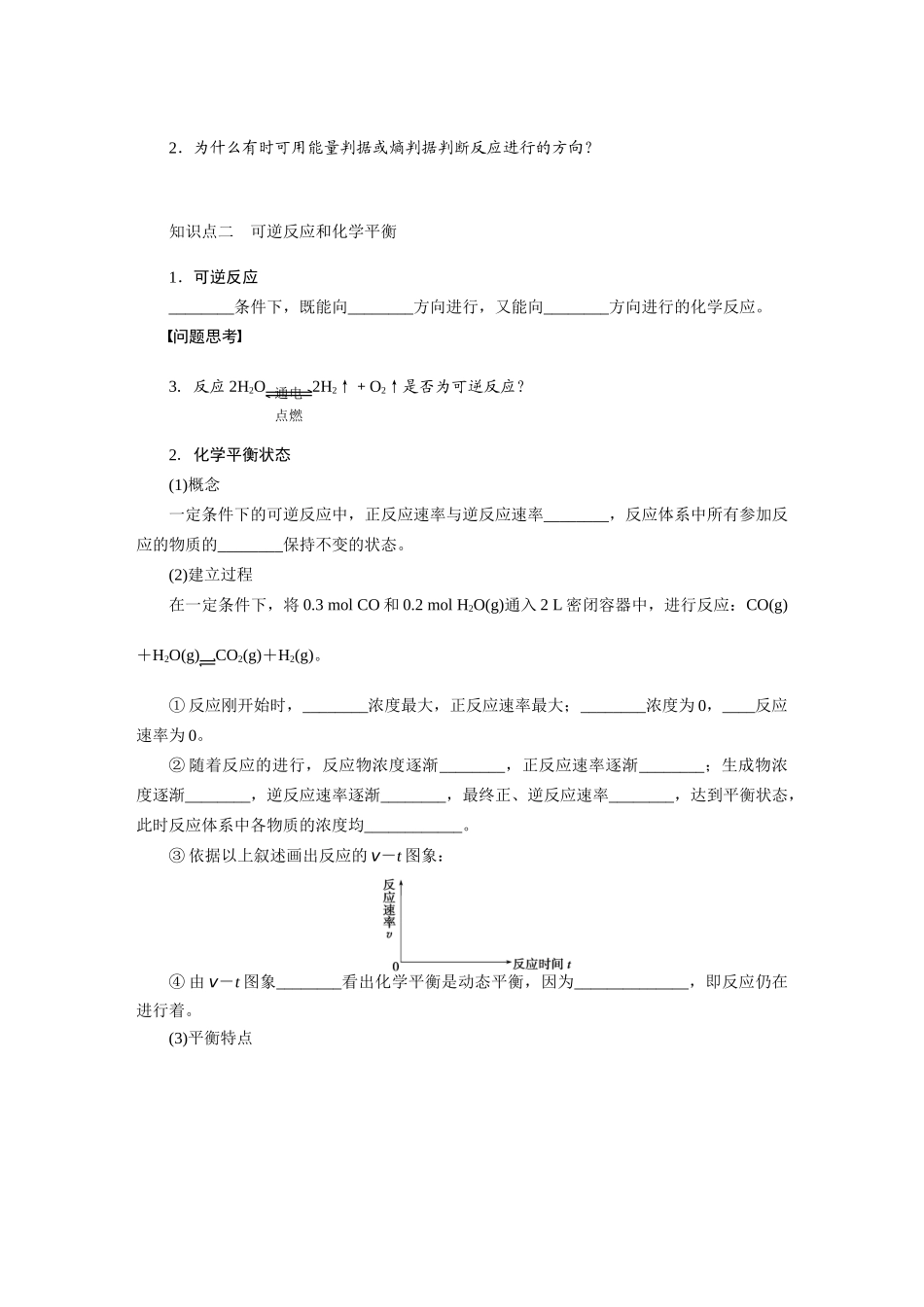 【步步高】2015届高考化学大一轮复习 第九章 化学反应的方向和限度配套导学案（含解析）鲁科版_第2页