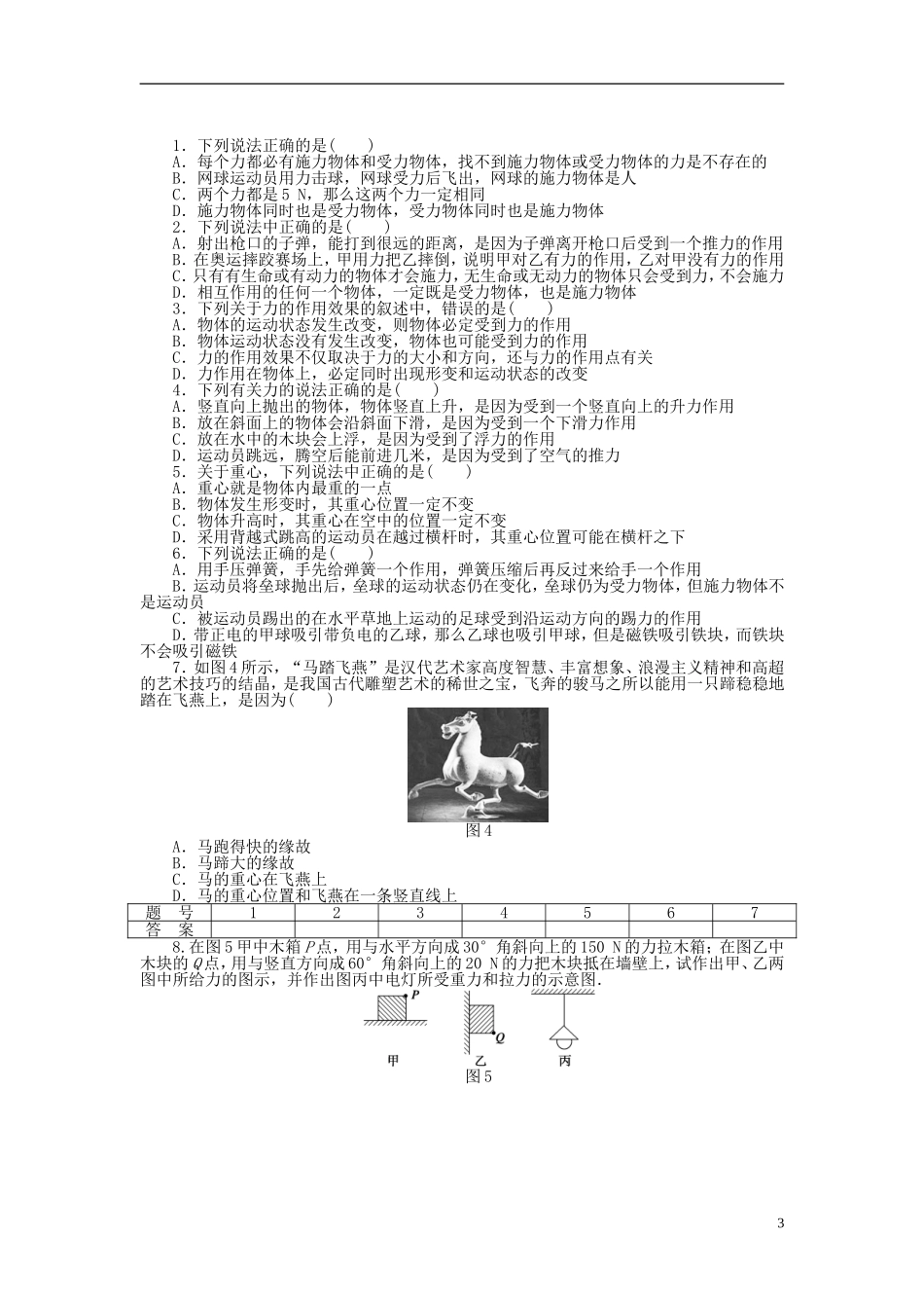 【步步高 学案导学设计】2014-2015学年高中物理 第二章 第1、2节 力、重力课时作业 教科版必修1_第3页