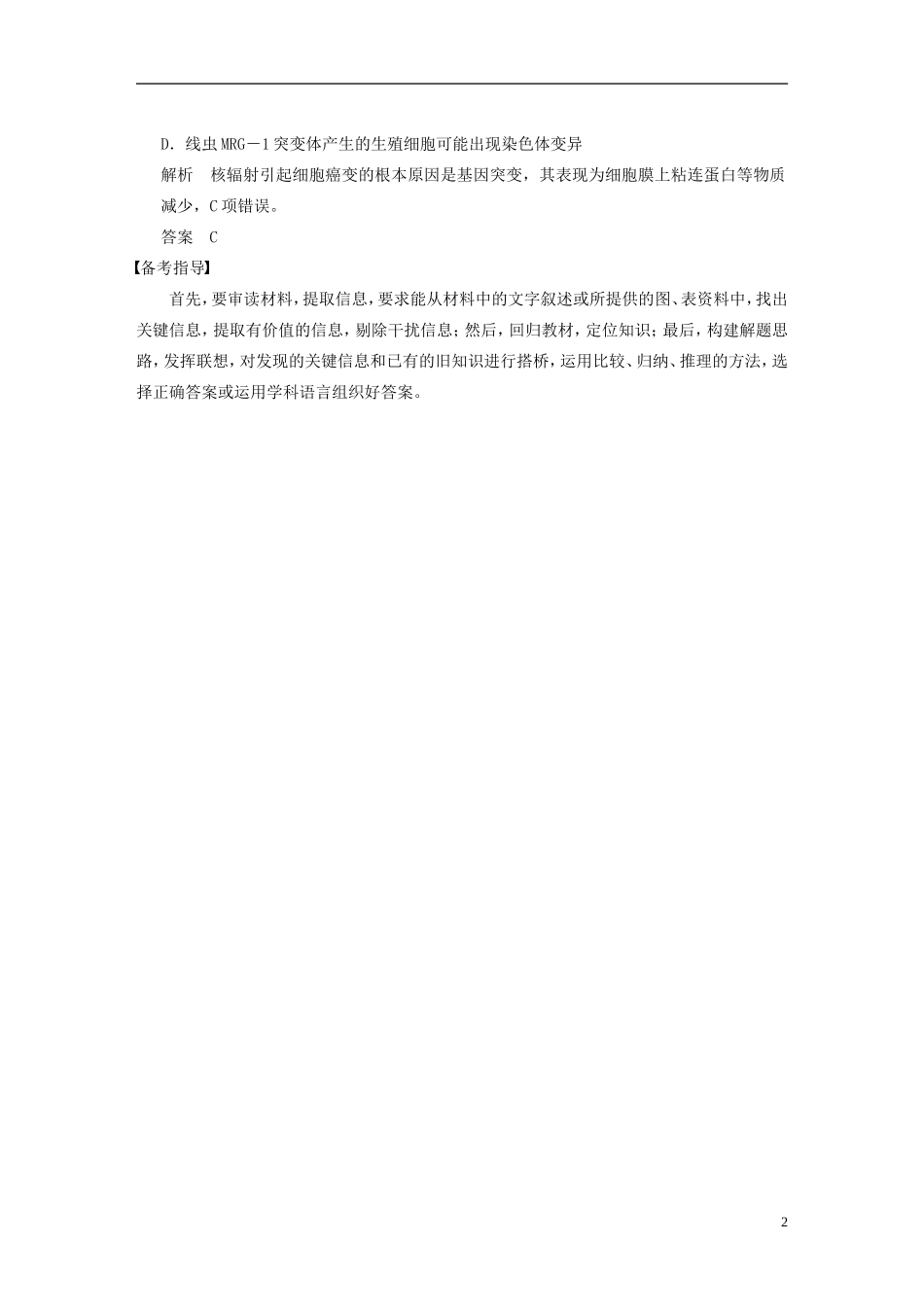 【步步高】2014高考生物一轮复习 第十三单元 第4讲具体问题具体分析的思想学案 浙科版_第2页