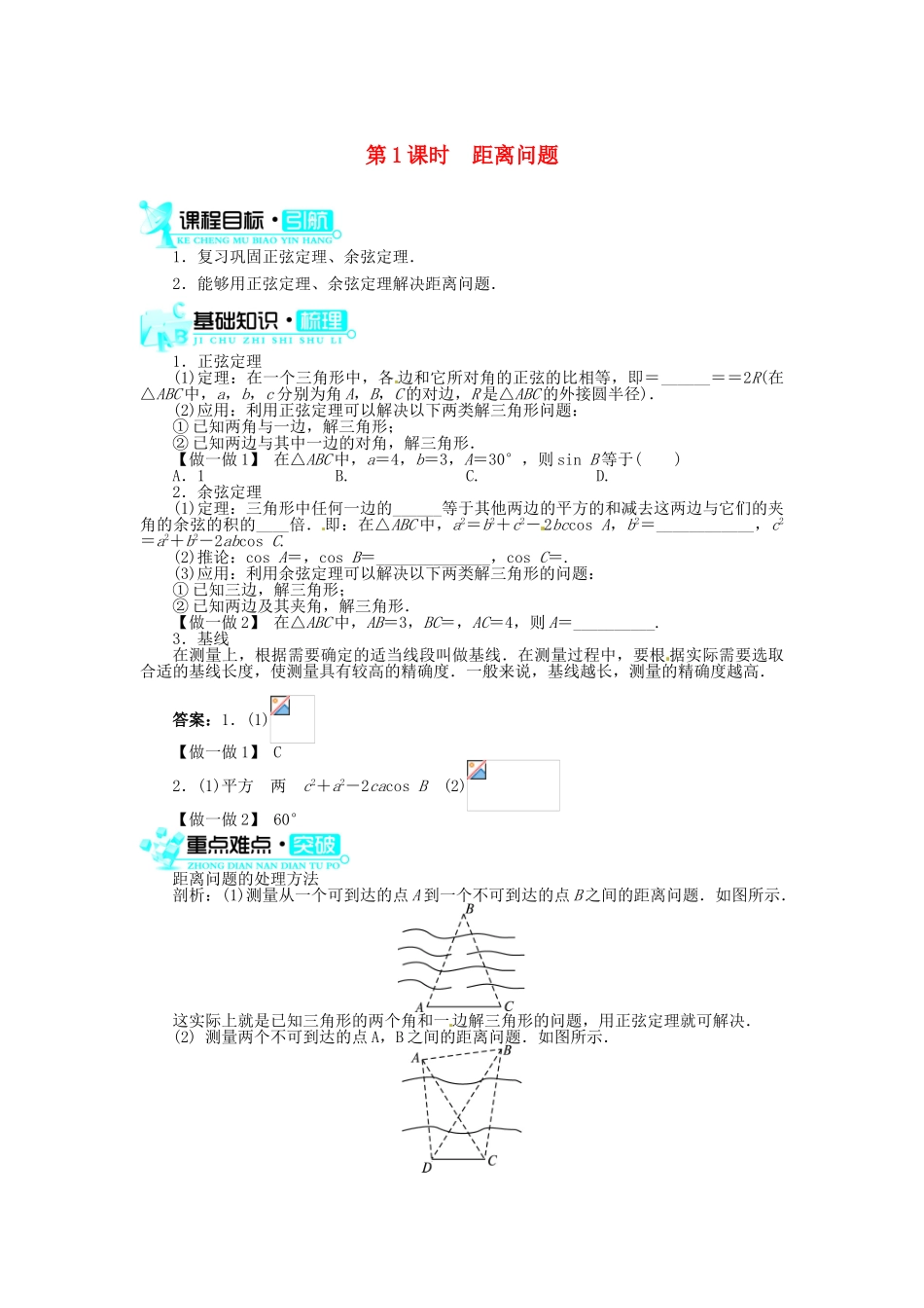 【志鸿全优设计】2013-2014学年高中数学 1.2应用举例(第1课时)目标导学 新人教A版必修5_第1页
