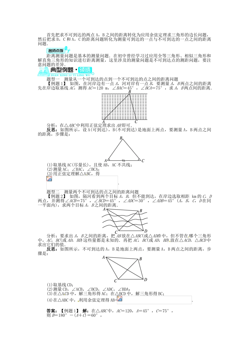 【志鸿全优设计】2013-2014学年高中数学 1.2应用举例(第1课时)目标导学 新人教A版必修5_第2页