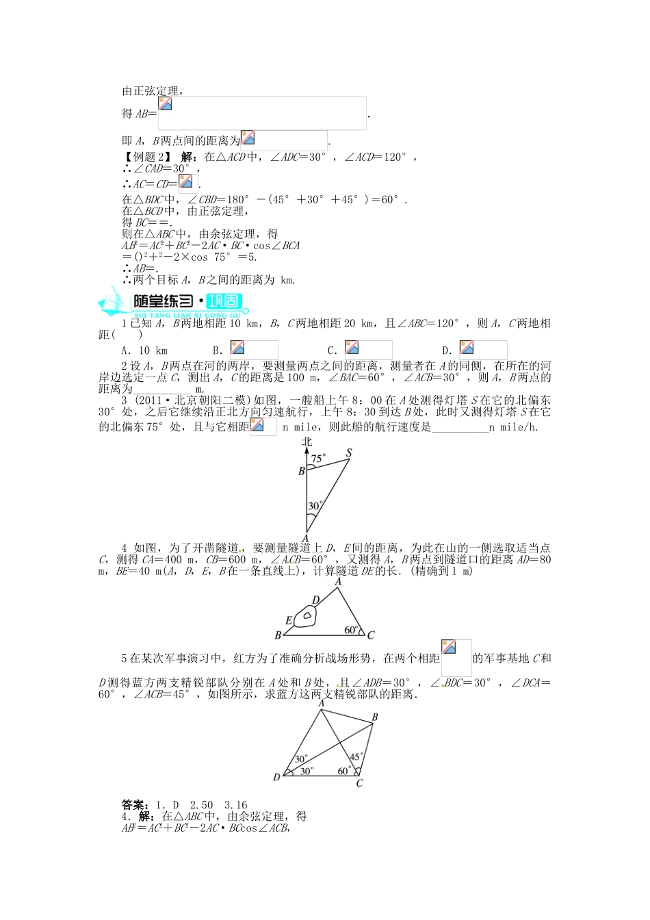 【志鸿全优设计】2013-2014学年高中数学 1.2应用举例(第1课时)目标导学 新人教A版必修5_第3页