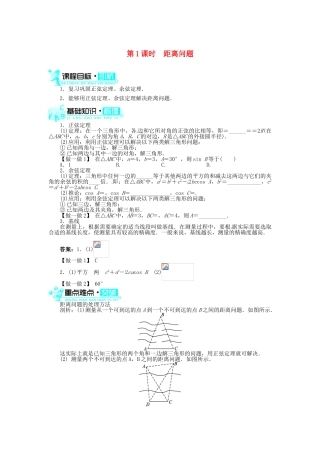 【志鸿全优设计】2013-2014学年高中数学 1.2应用举例(第1课时)目标导学 新人教A版必修5