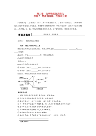 【步步高】2015届高考化学大一轮复习 第二章 物质的组成、性质和分类配套导学案（含解析）鲁科版