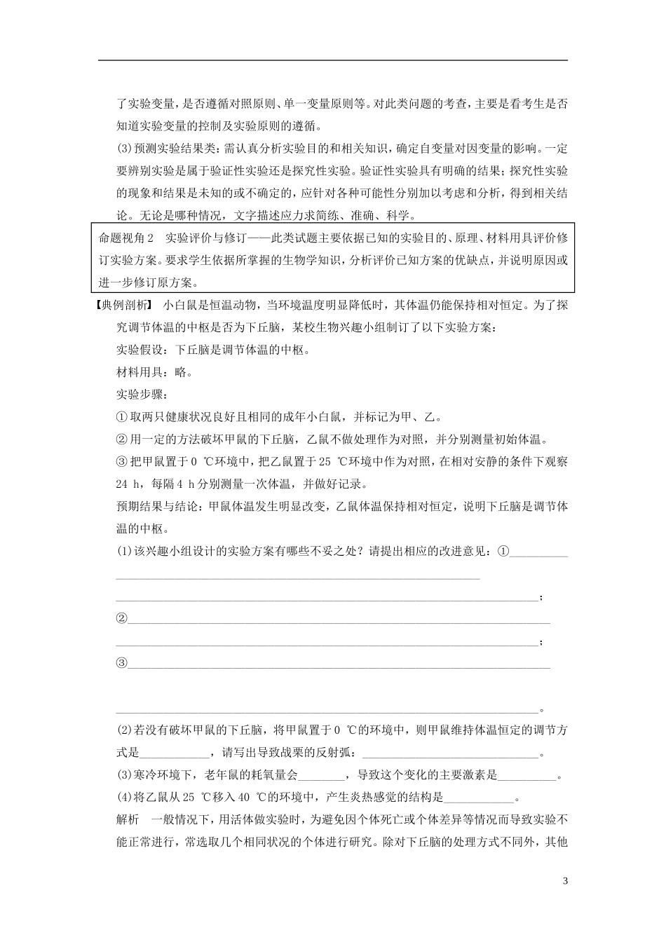 【步步高】2014高考生物一轮复习 第十三单元 第5讲科学探究的思想学案 浙科版_第3页