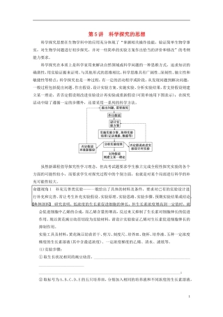 【步步高】2014高考生物一轮复习 第十三单元 第5讲科学探究的思想学案 浙科版