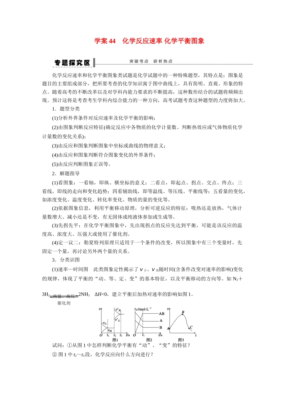 【步步高】2015届高考化学大一轮复习 第九章 化学反应速率化学平衡图象配套导学案（含解析）鲁科版_第1页