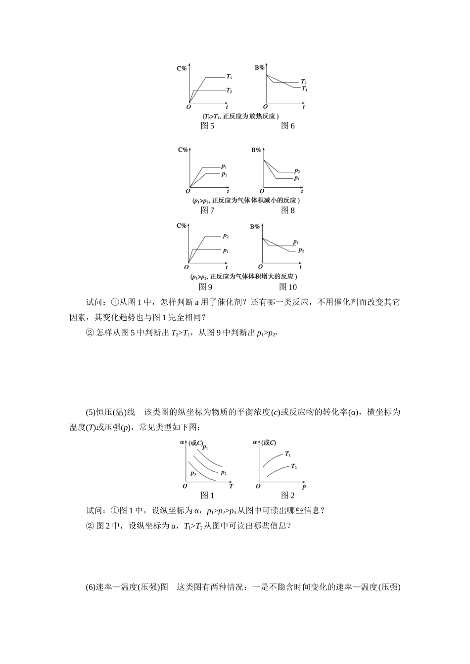 【步步高】2015届高考化学大一轮复习 第九章 化学反应速率化学平衡图象配套导学案（含解析）鲁科版_第3页