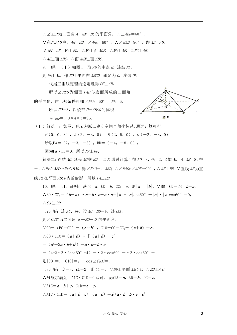 【提优教程】江苏省2012高中数学竞赛 第46讲 平行与垂直答案教案_第2页