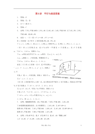 【提优教程】江苏省2012高中数学竞赛 第46讲 平行与垂直答案教案