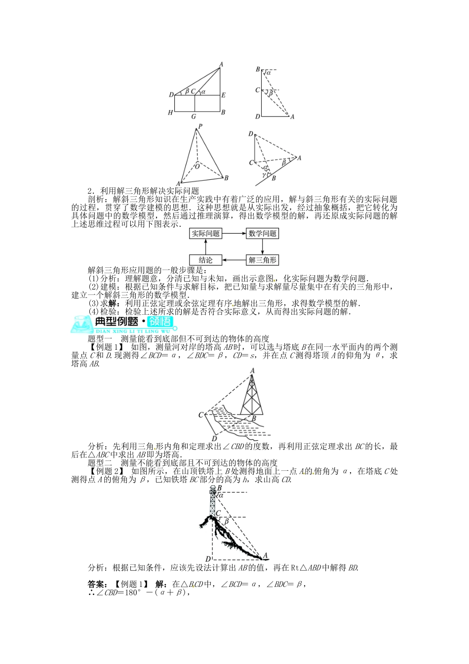 【志鸿全优设计】2013-2014学年高中数学 1.2应用举例(第2课时)目标导学 新人教A版必修5_第2页