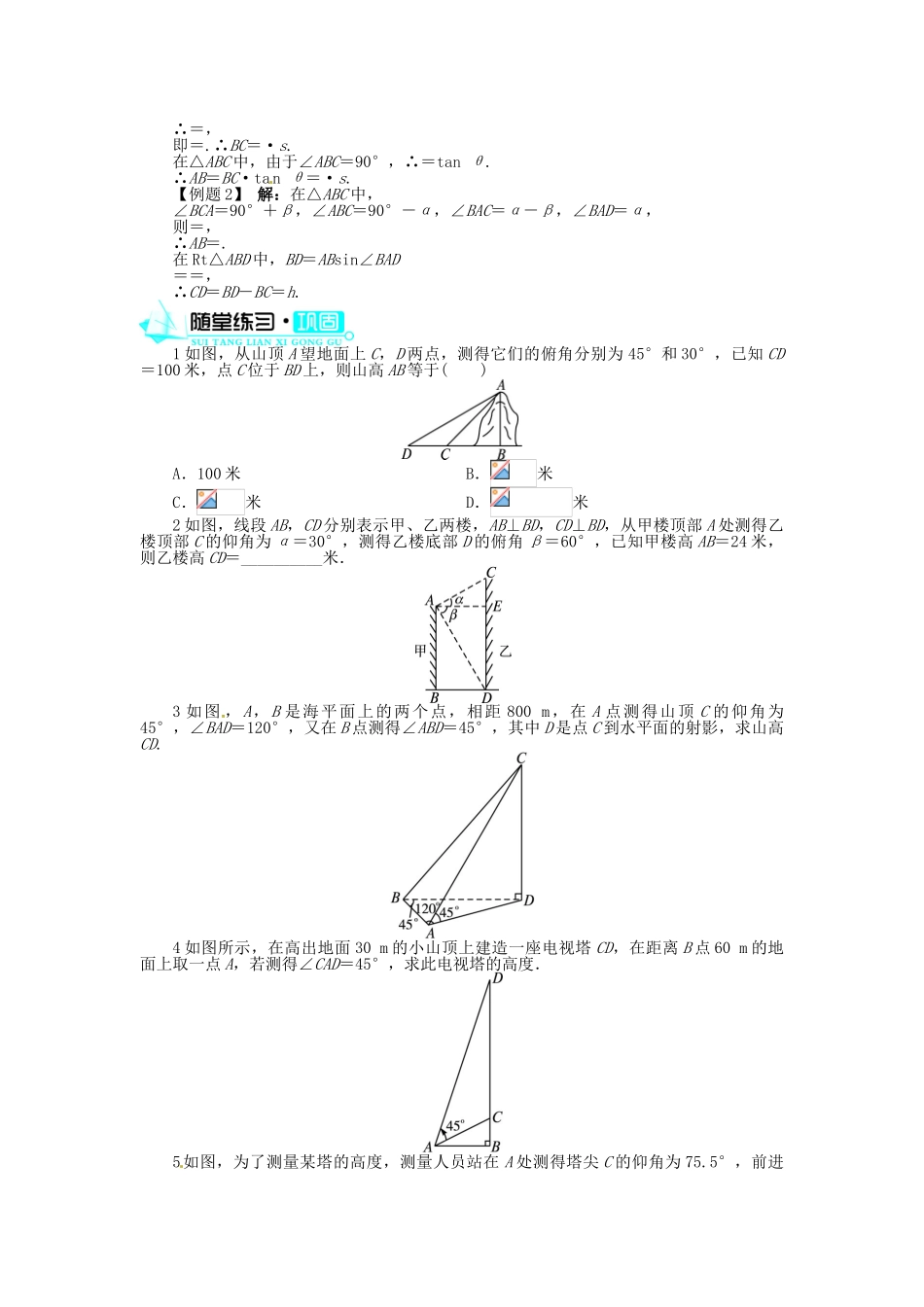 【志鸿全优设计】2013-2014学年高中数学 1.2应用举例(第2课时)目标导学 新人教A版必修5_第3页