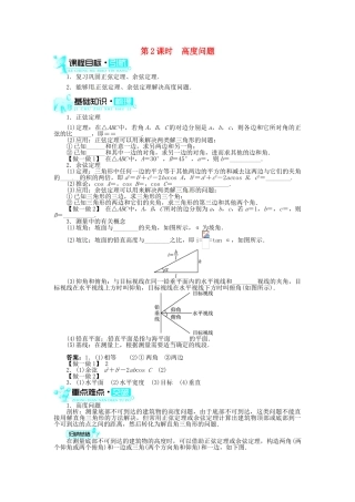 【志鸿全优设计】2013-2014学年高中数学 1.2应用举例(第2课时)目标导学 新人教A版必修5