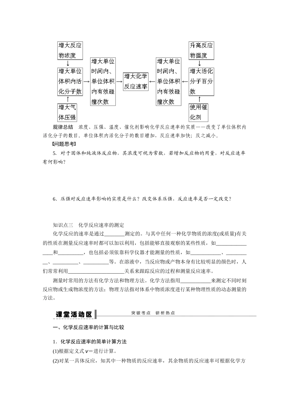 【步步高】2015届高考化学大一轮复习 第九章 化学反应速率配套导学案（含解析）鲁科版_第3页