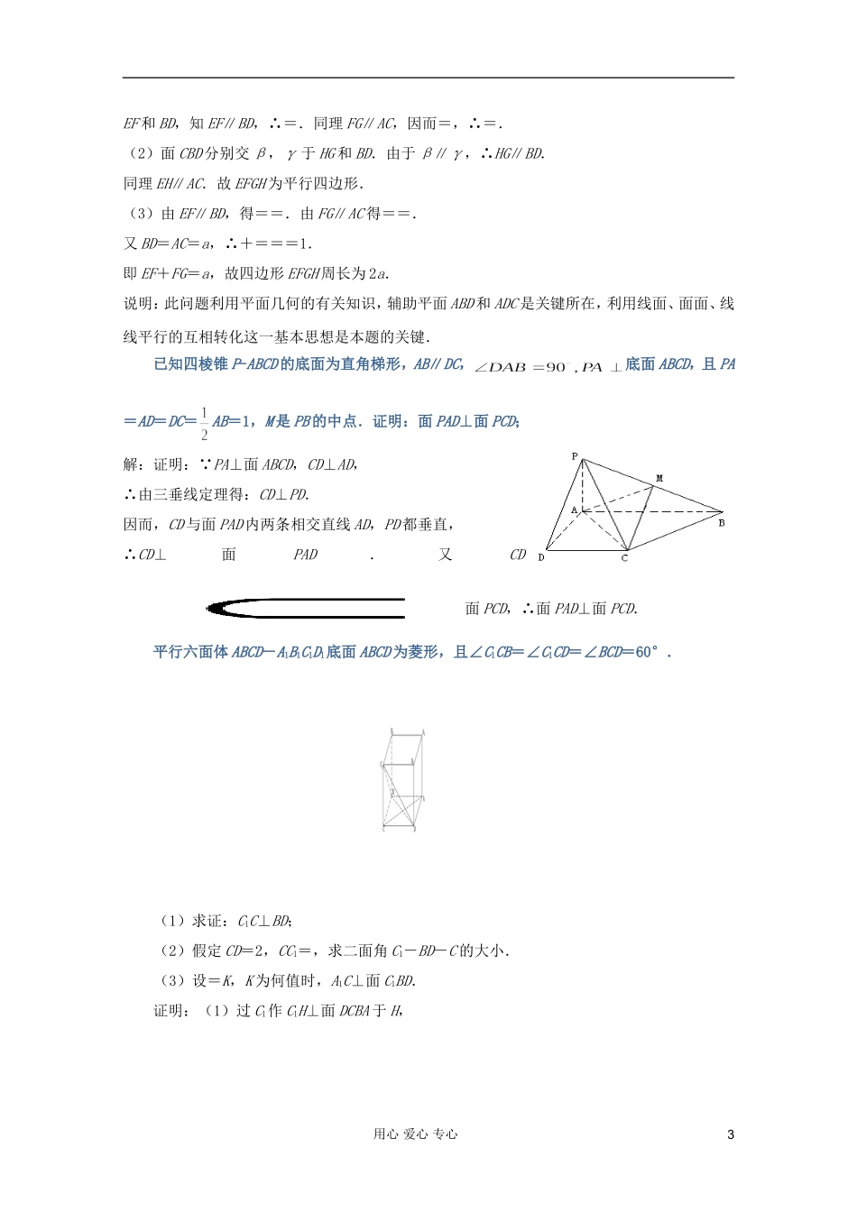 【提优教程】江苏省2012高中数学竞赛 第46讲 平行与垂直题目教案_第3页