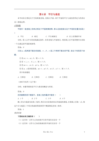 【提优教程】江苏省2012高中数学竞赛 第46讲 平行与垂直题目教案